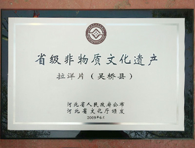 省級非物質文化遺產