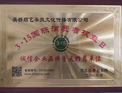 誠信企業